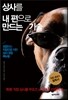 상사를 내 편으로 만드는 기술