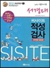 씨사이트 내신 뒤집기 적성검사 13 서경대 (2012년)