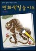 명화 색칠 놀이 6