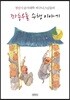 좌충우돌 수행이야기