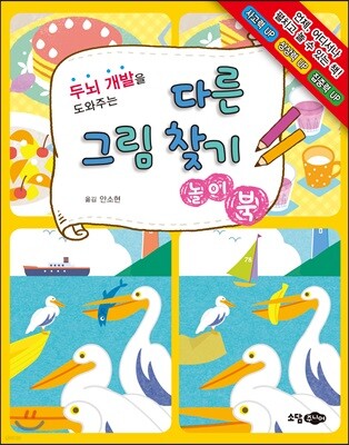 다른 그림 찾기 놀이북