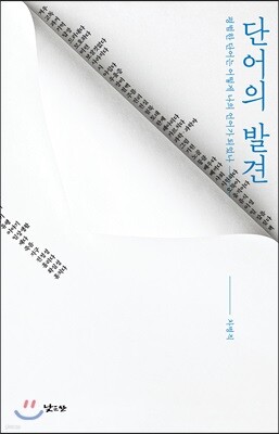 단어의 발견
