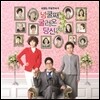넝쿨째 굴러온 당신 (KBS 주말연속극) OST