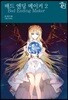 배드 엔딩 메이커 2