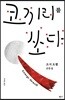 코끼리를 쏘다