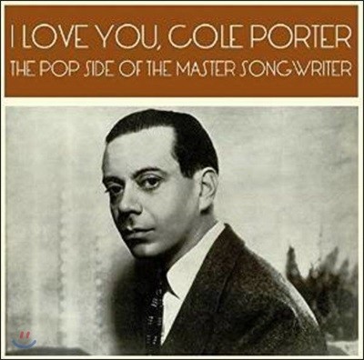 콜 포터의 명곡 모음집 (I Love You Cole Porter)