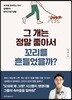 그 개는 정말 좋아서 꼬리를 흔들었을까?