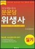 2019 문운당 위생사 실기