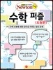 수학 퍼즐 도형편