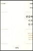 권갑하 시조 연구