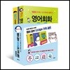 영어 공부 100일의 기적 세트: 영어회화 편
