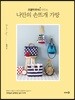쪼물딱 루씨랑 만드는 나만의 손뜨개 가방