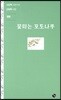 꽃피는 포도나무