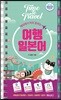 해외에서 바로 통하는 여행일본어