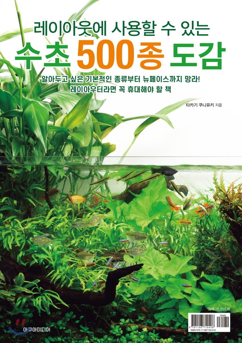 수초 500종 도감