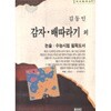 감자 배따라기 대수양 외