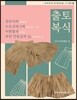 전주이씨 수도군파 5세 이헌충과 부인 안동김씨 묘 출토 복식