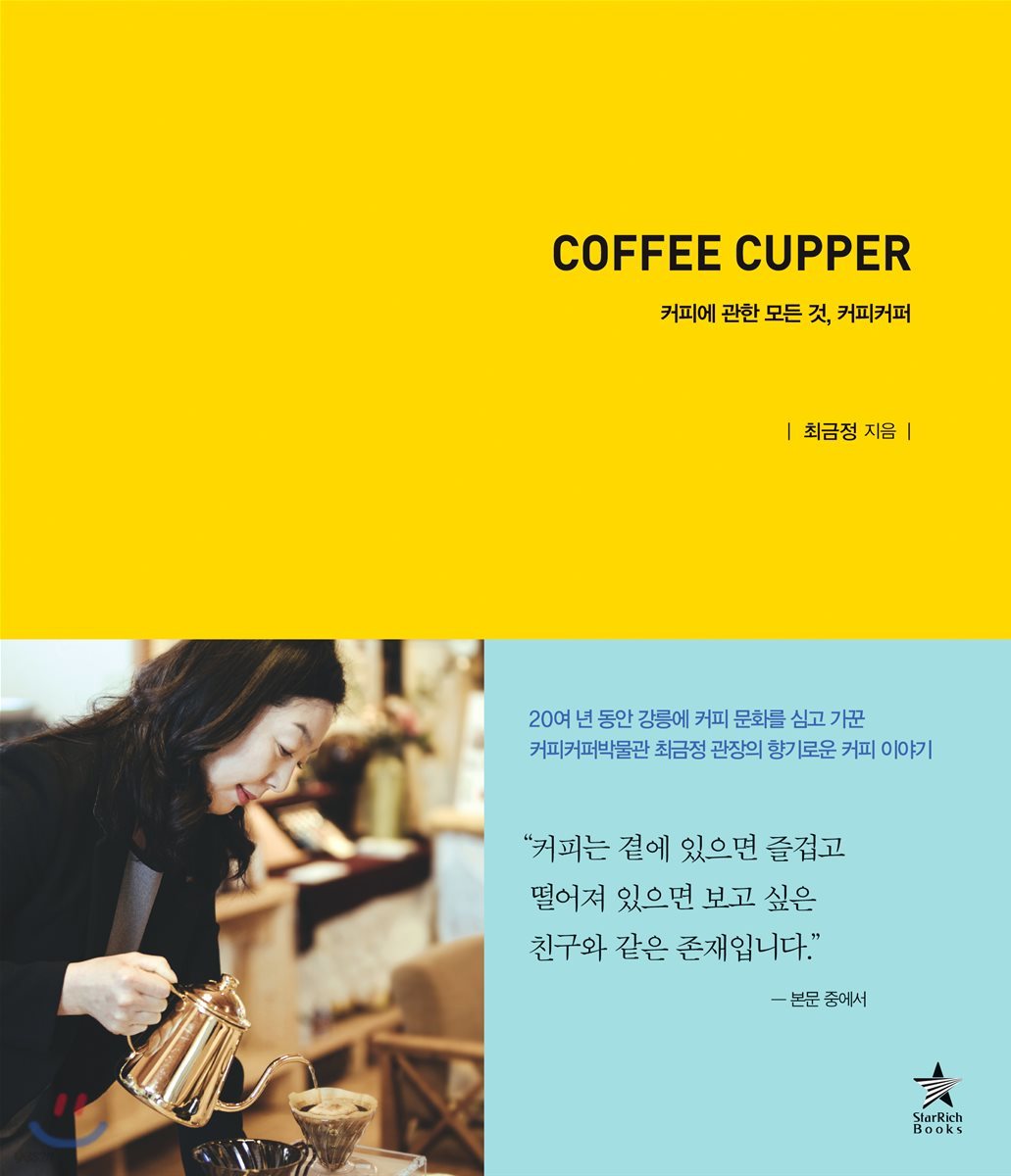 COFFEE CUPPER 커피 커퍼