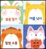 사계절 소풍 그림책 시리즈