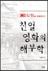 친일 영화의 해부학