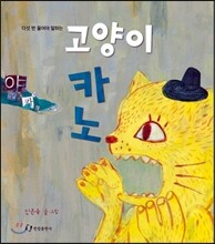 고양이 카노