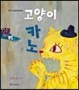 고양이 카노