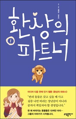 환상의 파트너 1