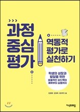 과정 중심 평가