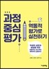 과정 중심 평가