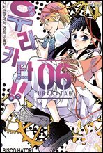 우라카타!! 06권