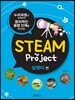 STEAM project 달팽이 편