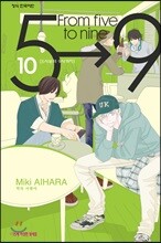 5시부터 9시까지 10권