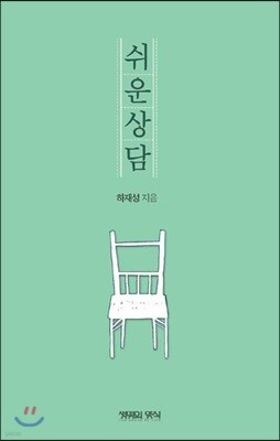 쉬운상담