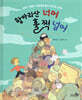 항아리산 너머 훌쩍 넘어