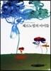 체르노빌의 아이들