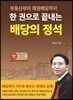 한 권으로 끝내는 배당의 정석