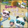 두더지가 냄새를 못 맡아요