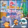 코끼리 코가 꽉 막혔어요