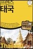 프렌즈 태국