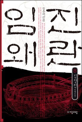 임진왜란 8권 (완결)
