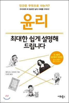 윤리, 최대한 쉽게 설명해 드립니다