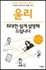윤리, 최대한 쉽게 설명해 드립니다