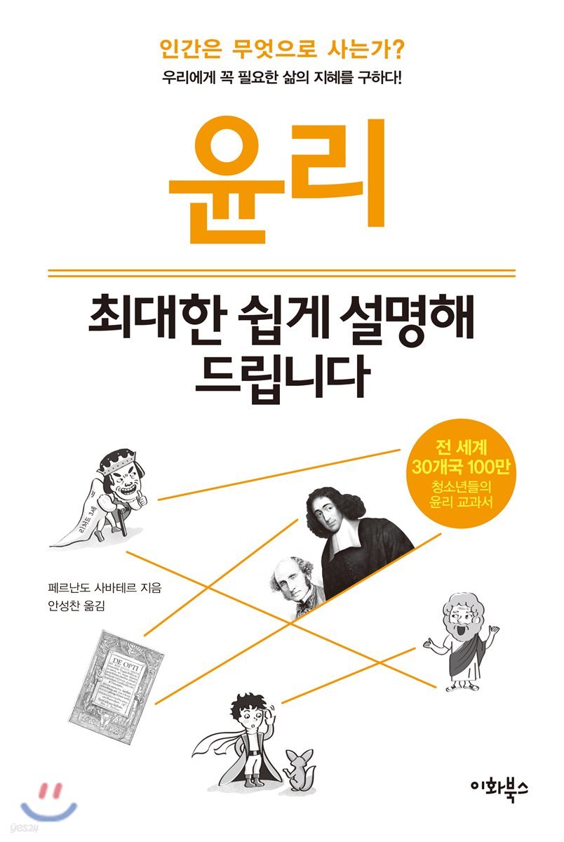 윤리, 최대한 쉽게 설명해 드립니다