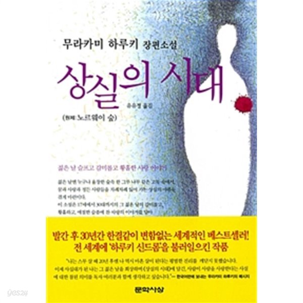 상실의 시대 (일본소설/2)