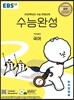 EBS 수능완성 국어영역 국어 (2019년)