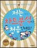 저는 차트분석이 처음인데요!
