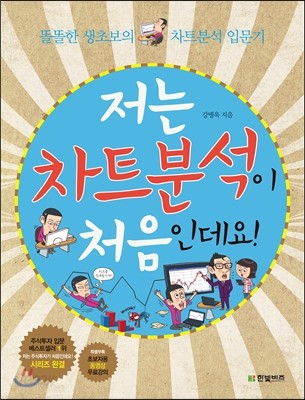 저는 차트분석이 처음인데요!