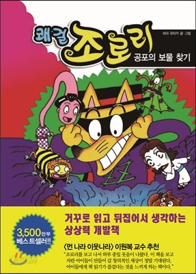 쾌걸 조로리 24