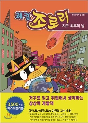 쾌걸 조로리 25