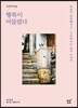 나만의 맛길 행복이 머물렀다